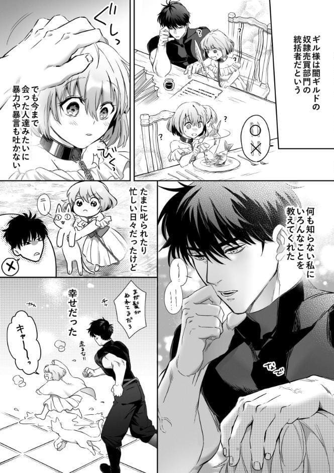 冷徹でドSな奴●商のご主人様はなぜか私を売ろうとしない【R-18版】【合冊版】