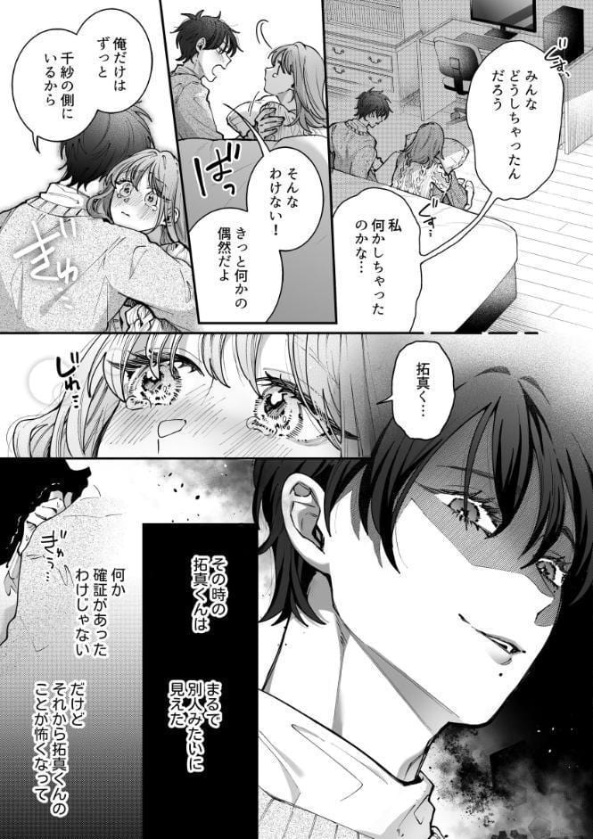 支配系サイコパス拓真くんの洗脳セックスに壊されるまで【R-18版】【合冊版】