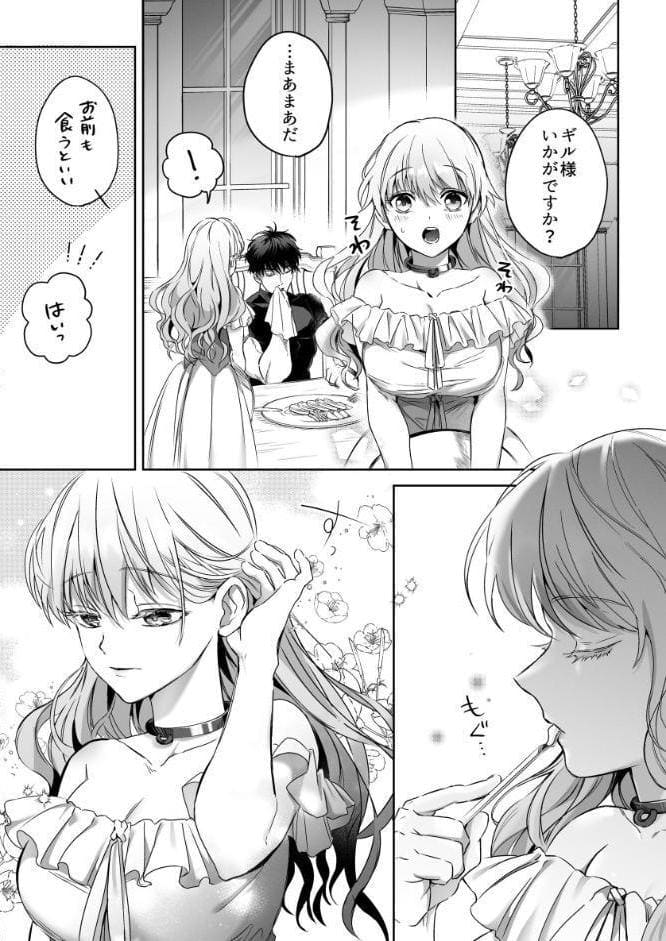 冷徹でドSな奴●商のご主人様はなぜか私を売ろうとしない【R-18版】【合冊版】