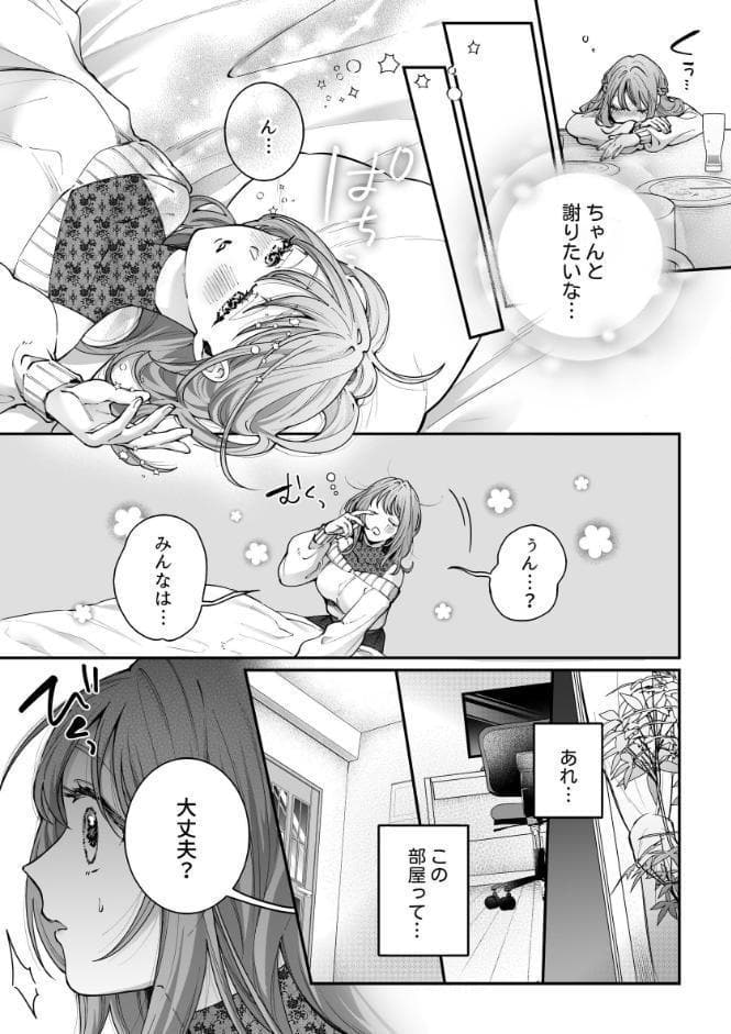 支配系サイコパス拓真くんの洗脳セックスに壊されるまで【R-18版】【合冊版】
