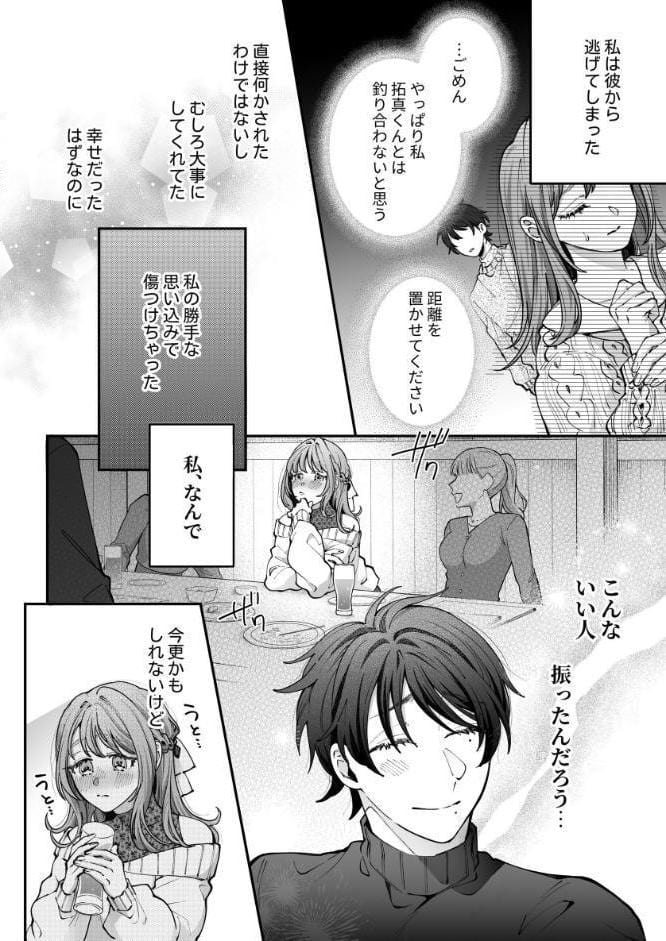 支配系サイコパス拓真くんの洗脳セックスに壊されるまで【R-18版】【合冊版】