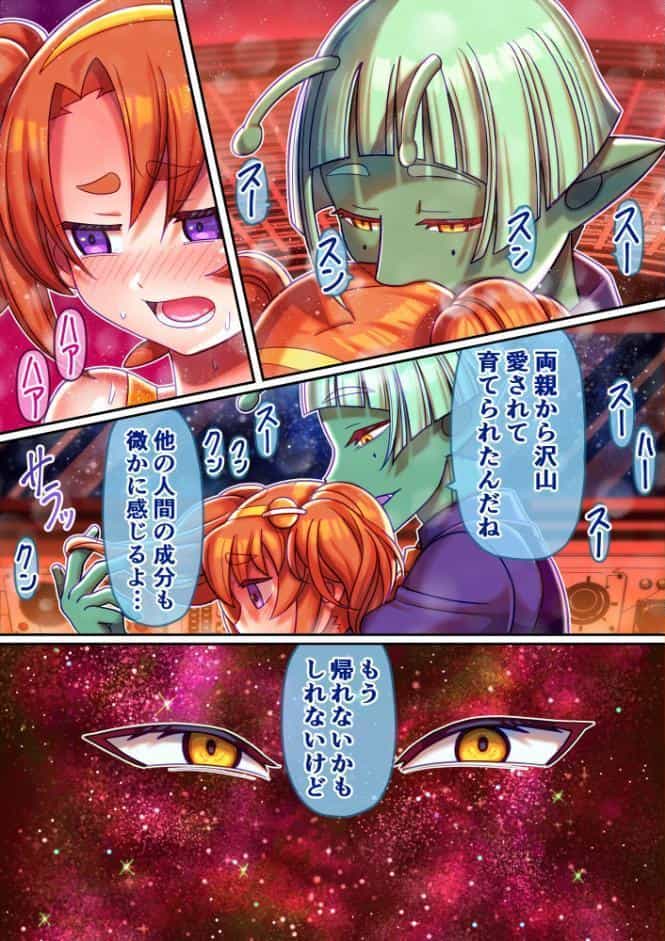 フシダラ星人にさらわれたボク〜超科学で妊娠すりゅ〜