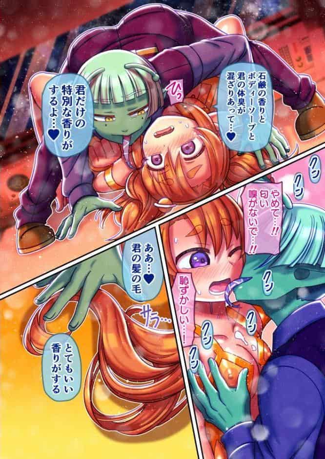 フシダラ星人にさらわれたボク〜超科学で妊娠すりゅ〜