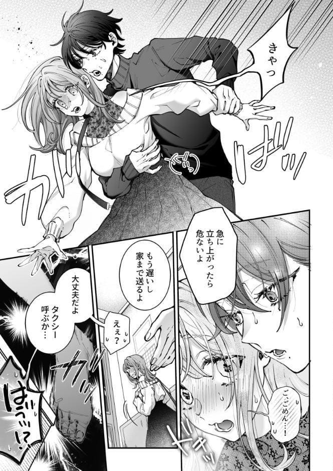 支配系サイコパス拓真くんの洗脳セックスに壊されるまで【R-18版】【合冊版】