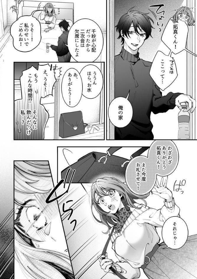 支配系サイコパス拓真くんの洗脳セックスに壊されるまで【R-18版】【合冊版】