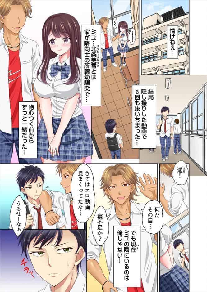 親友の彼女を寝取りたい〜部室で思春期スワッピング〜【フルカラー】【合本版】（1）