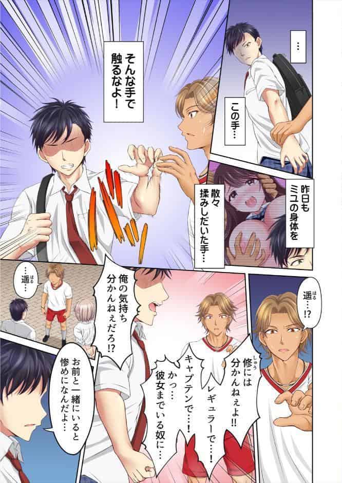 親友の彼女を寝取りたい〜部室で思春期スワッピング〜【フルカラー】【合本版】（1）