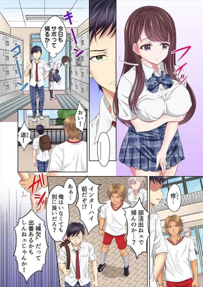 親友の彼女を寝取りたい〜部室で思春期スワッピング〜【フルカラー】【合本版】（1）