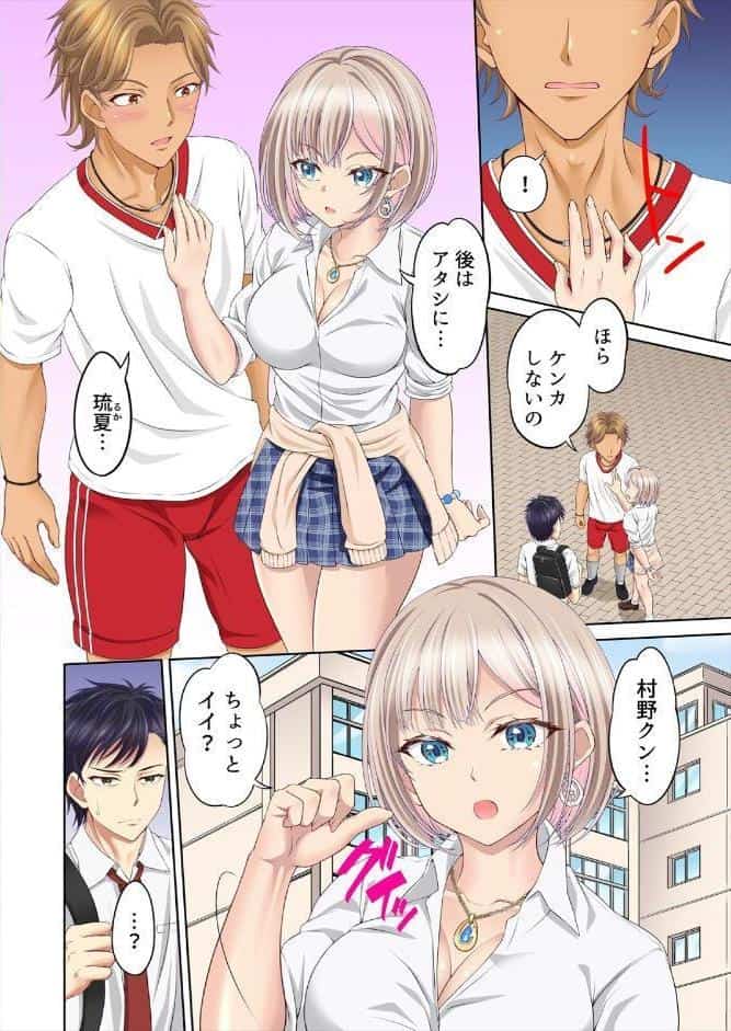 親友の彼女を寝取りたい〜部室で思春期スワッピング〜【フルカラー】【合本版】（1）