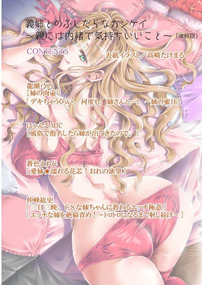 義姉とのふしだらなカンケイ〜親には内緒で気持ちいいこと〜（改訂版）