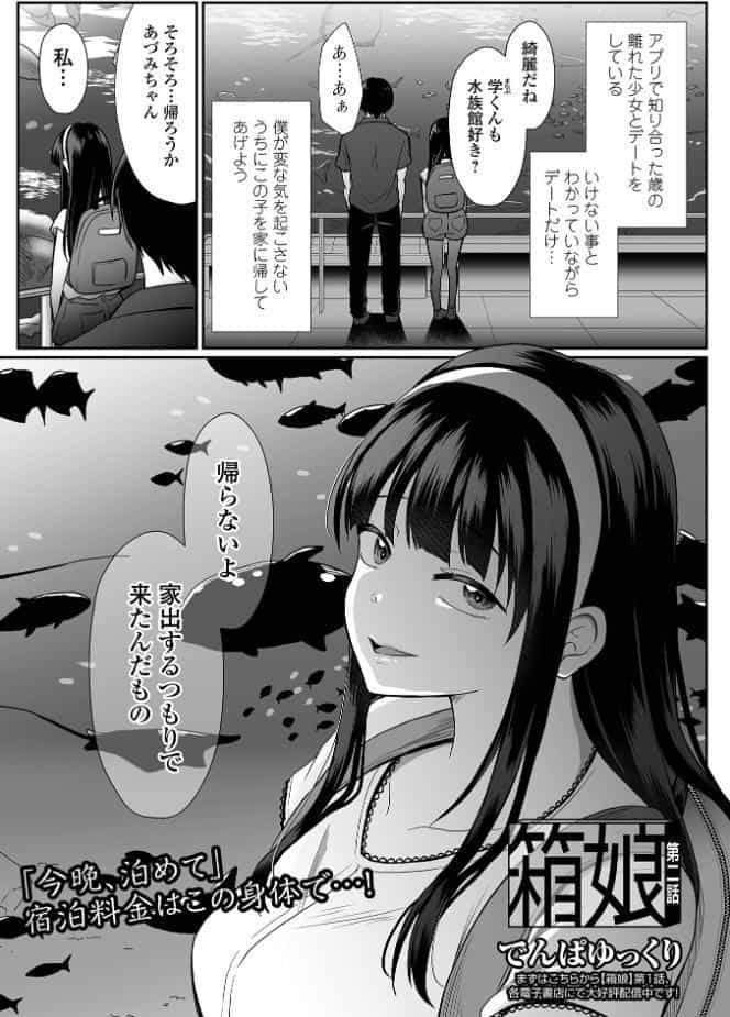 箱娘 第2話