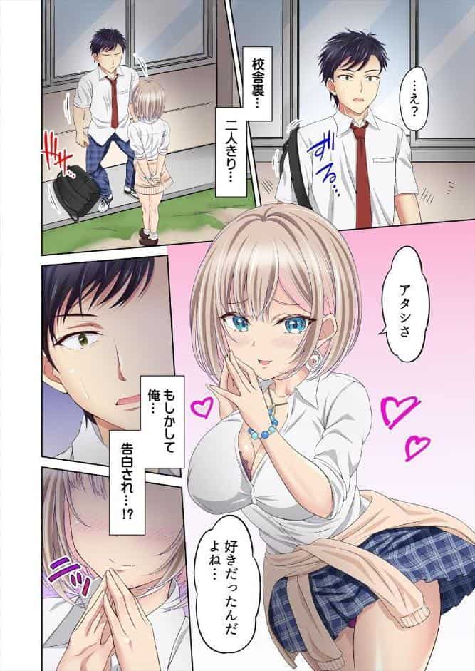 親友の彼女を寝取りたい〜部室で思春期スワッピング〜【フルカラー】【合本版】（1）