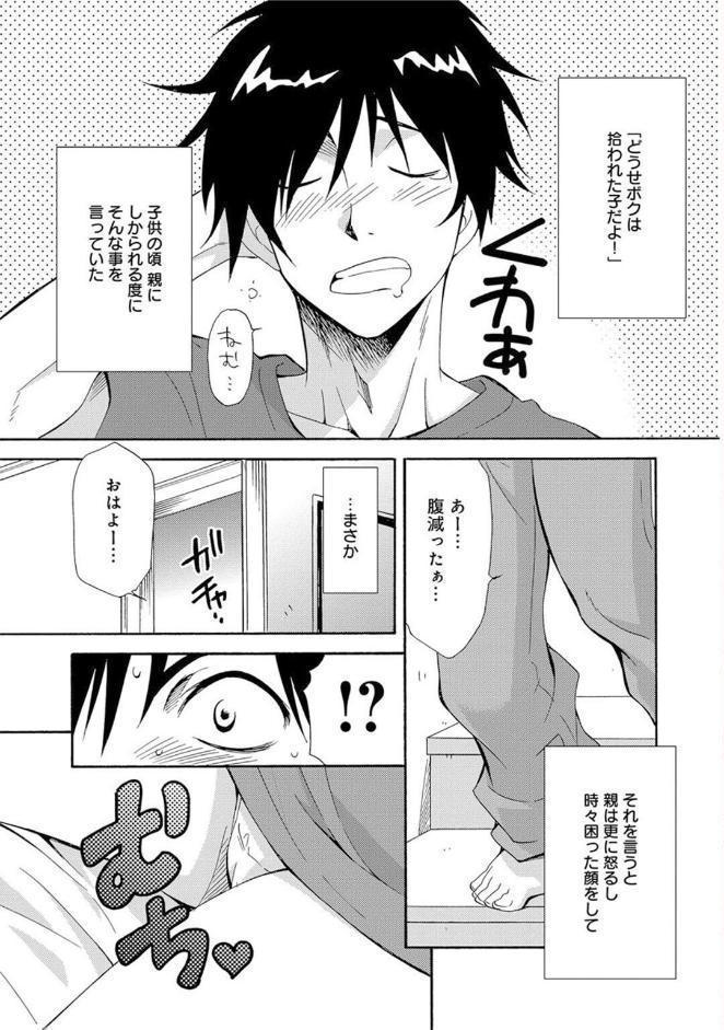 義姉とのふしだらなカンケイ〜親には内緒で気持ちいいこと〜（改訂版）