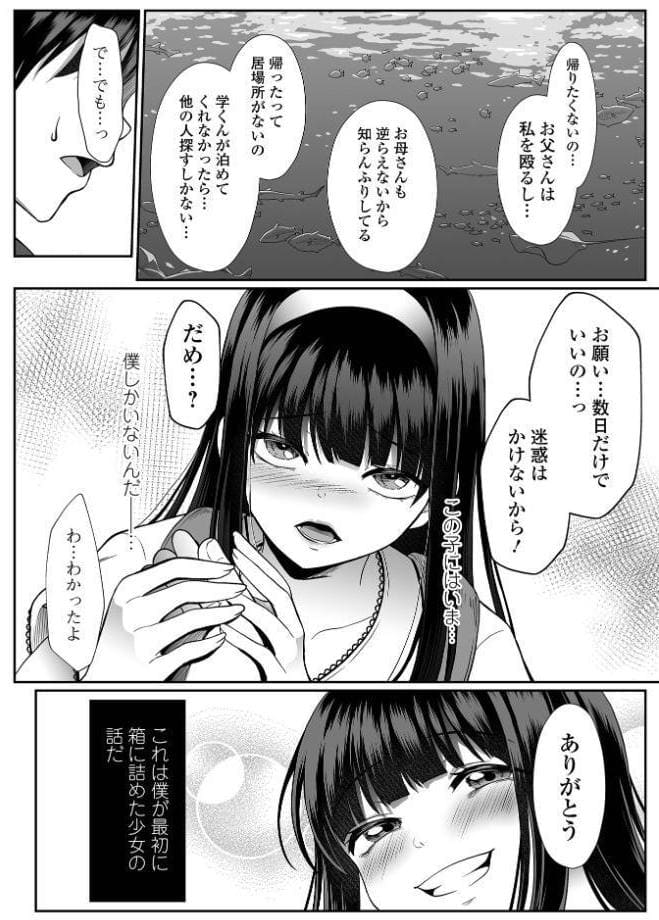 箱娘 第2話