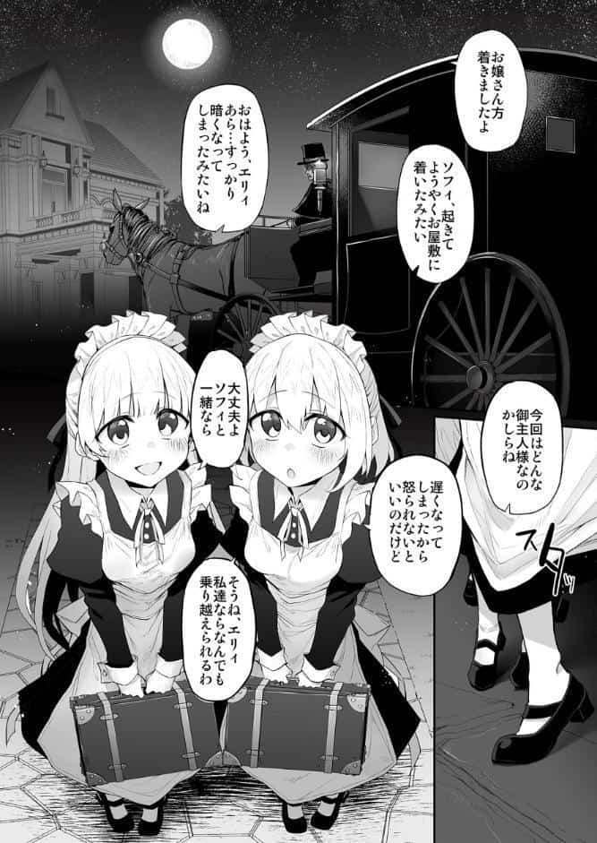 初恋メイド3〜私たちの初恋の御主人様に調教されない理由がない〜