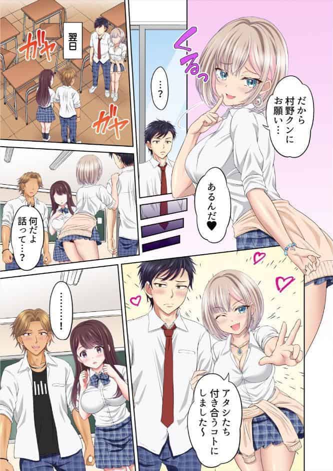 親友の彼女を寝取りたい〜部室で思春期スワッピング〜【フルカラー】【合本版】（1）