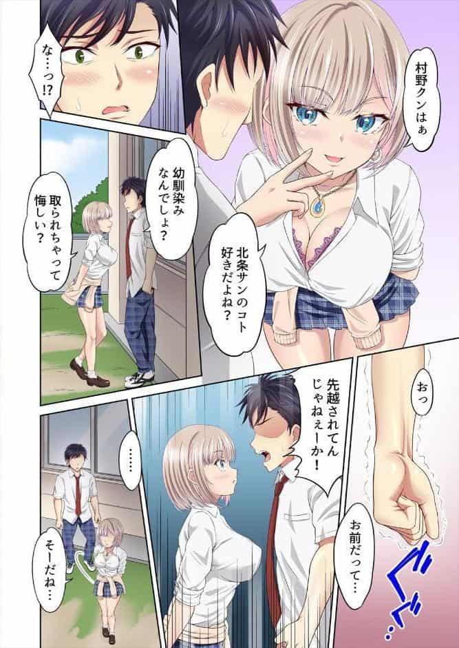 親友の彼女を寝取りたい〜部室で思春期スワッピング〜【フルカラー】【合本版】（1）