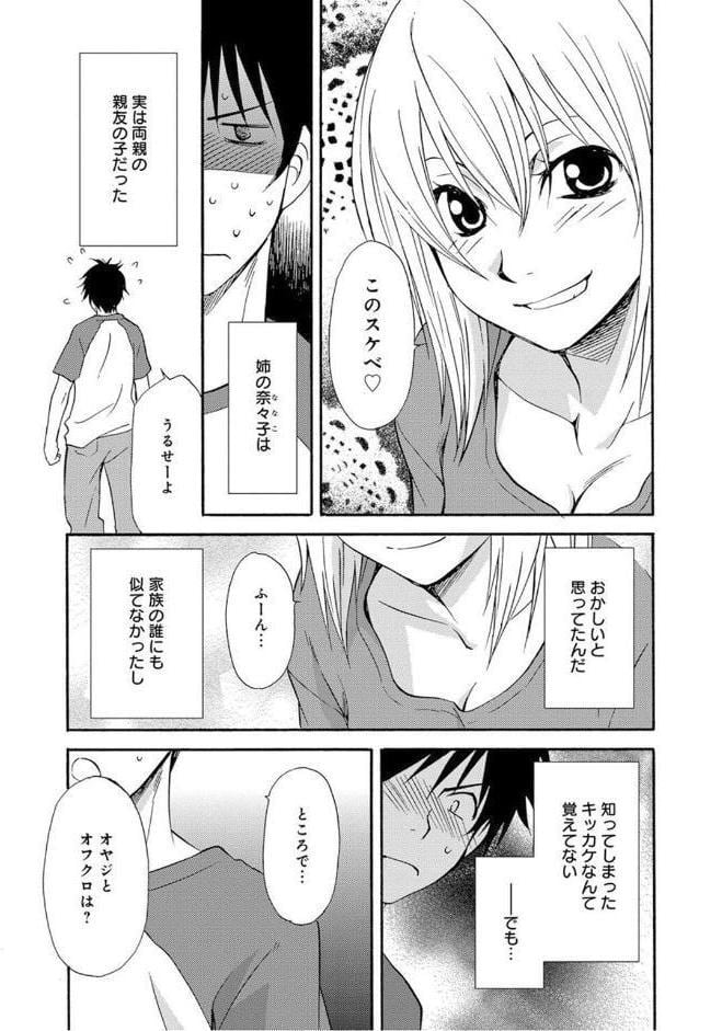 義姉とのふしだらなカンケイ〜親には内緒で気持ちいいこと〜（改訂版）