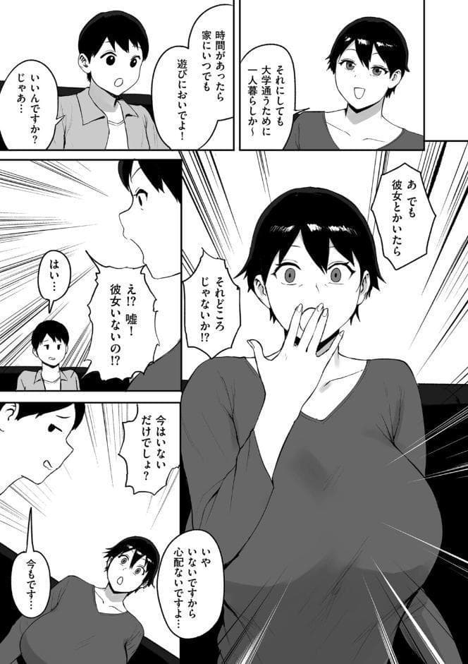春の新性活