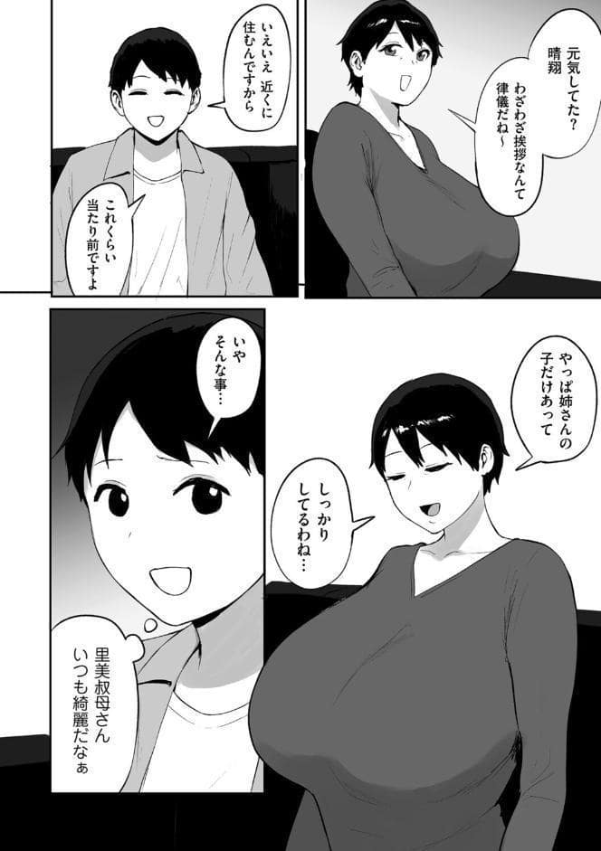 春の新性活