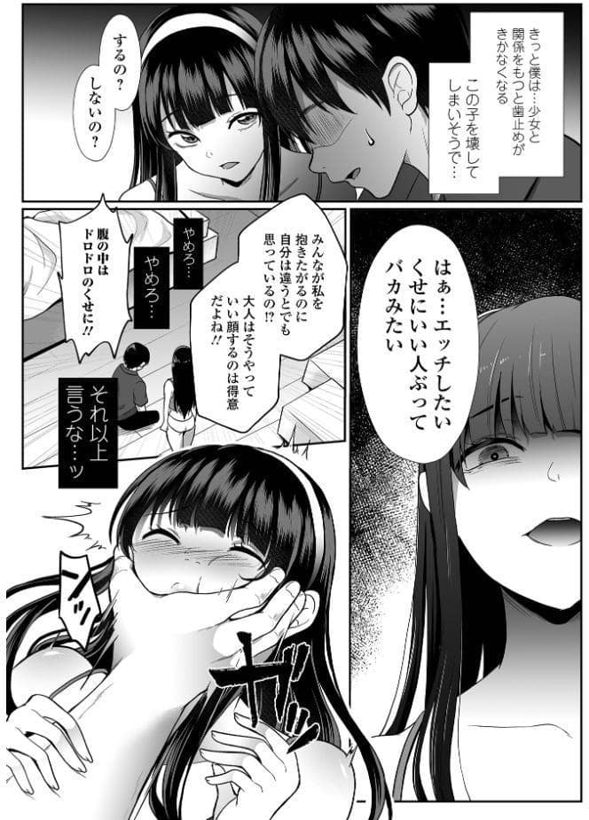 箱娘 第2話