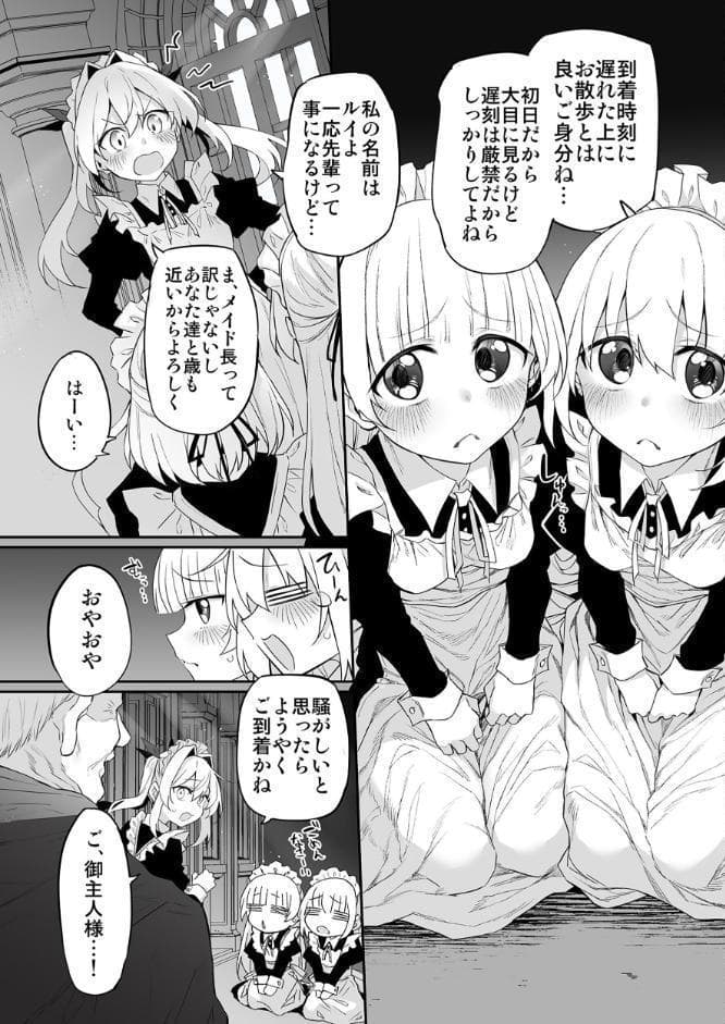 初恋メイド3〜私たちの初恋の御主人様に調教されない理由がない〜