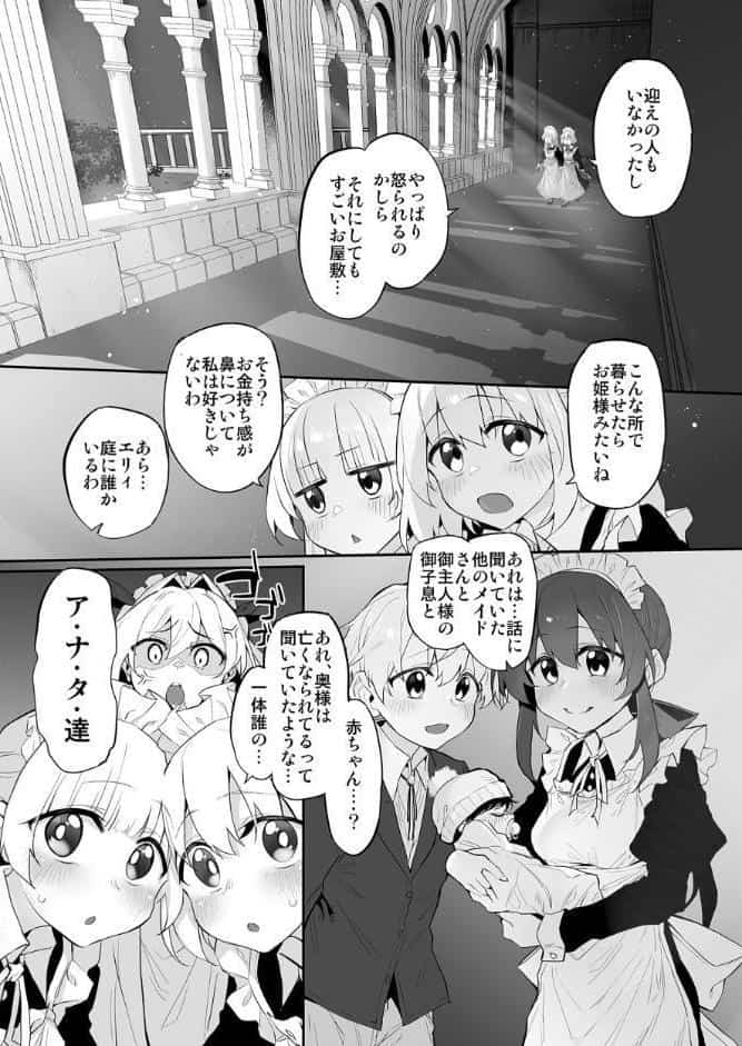 初恋メイド3〜私たちの初恋の御主人様に調教されない理由がない〜