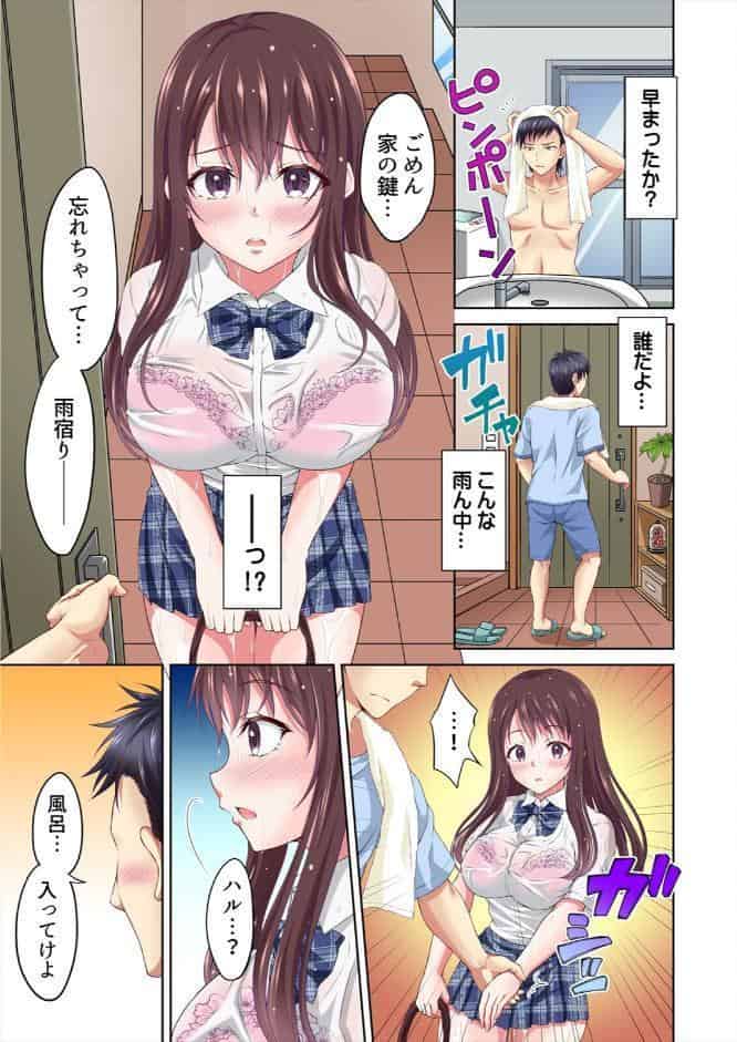 親友の彼女を寝取りたい〜部室で思春期スワッピング〜【フルカラー】【合本版】（1）