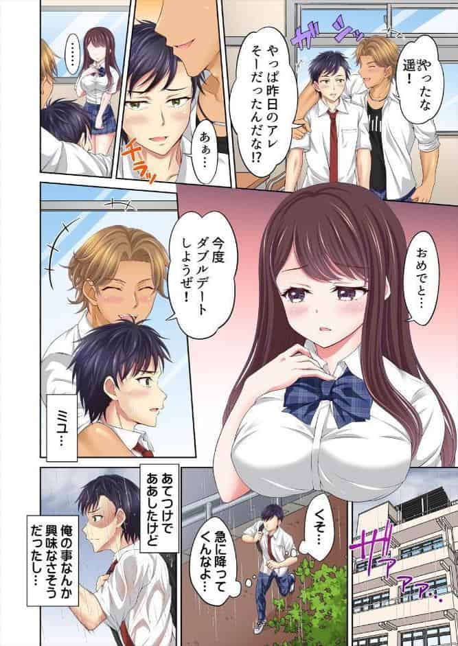 親友の彼女を寝取りたい〜部室で思春期スワッピング〜【フルカラー】【合本版】（1）