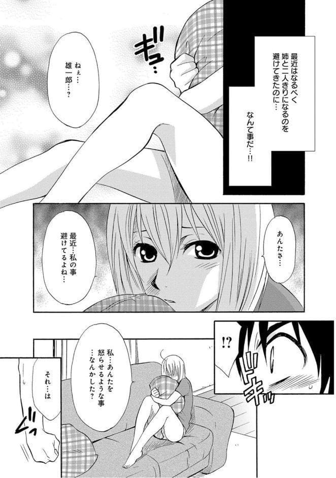 義姉とのふしだらなカンケイ〜親には内緒で気持ちいいこと〜（改訂版）