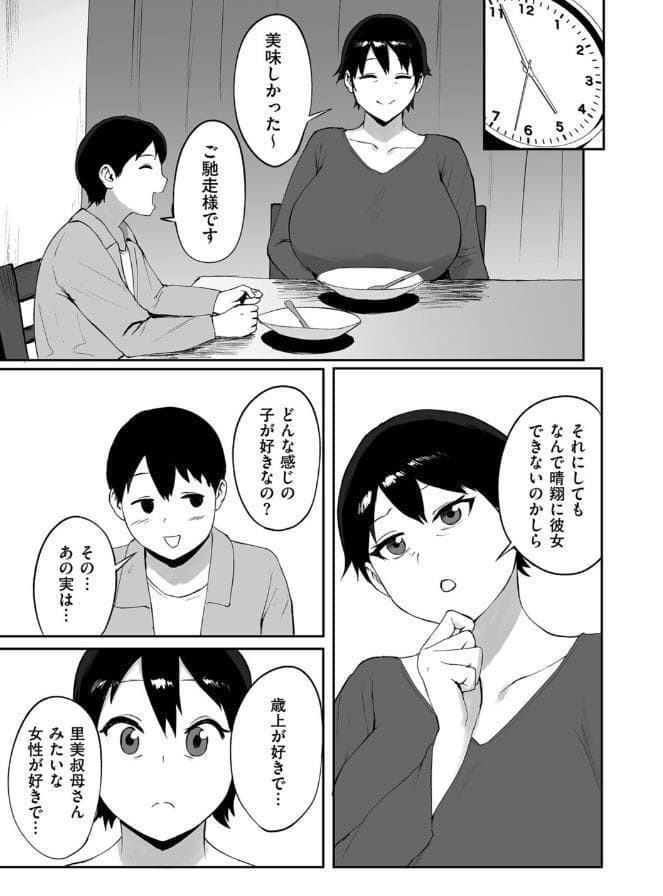 春の新性活