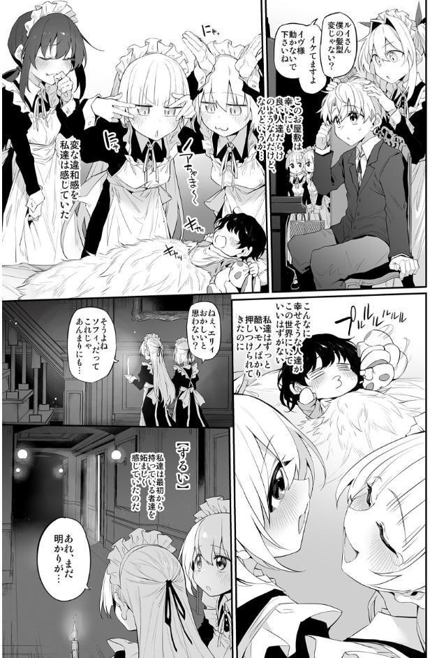 初恋メイド3〜私たちの初恋の御主人様に調教されない理由がない〜