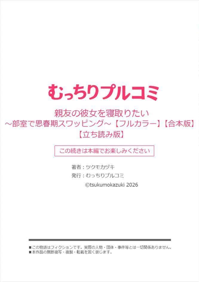親友の彼女を寝取りたい〜部室で思春期スワッピング〜【フルカラー】【合本版】（1）