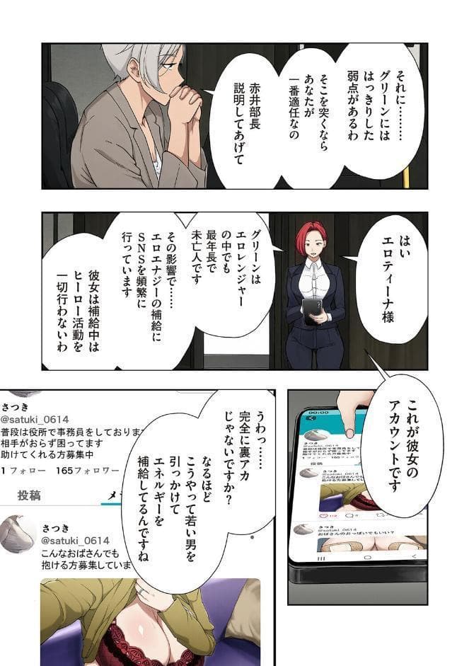 人妻戦隊エロレンジャー 第六話 裏アカ熟女の弱点