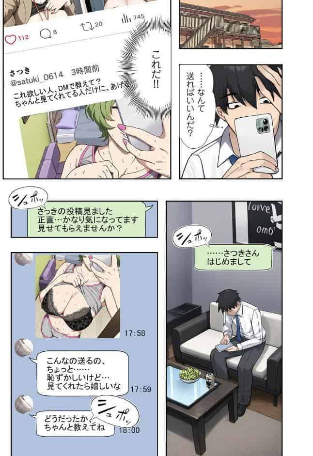 人妻戦隊エロレンジャー 第六話 裏アカ熟女の弱点
