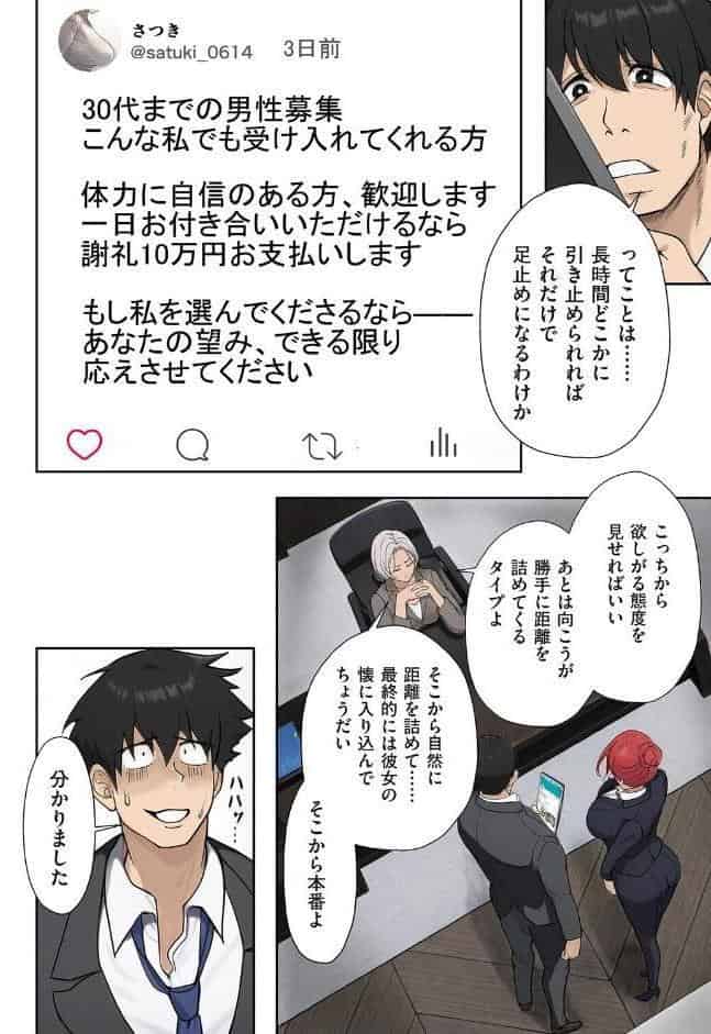 人妻戦隊エロレンジャー 第六話 裏アカ熟女の弱点