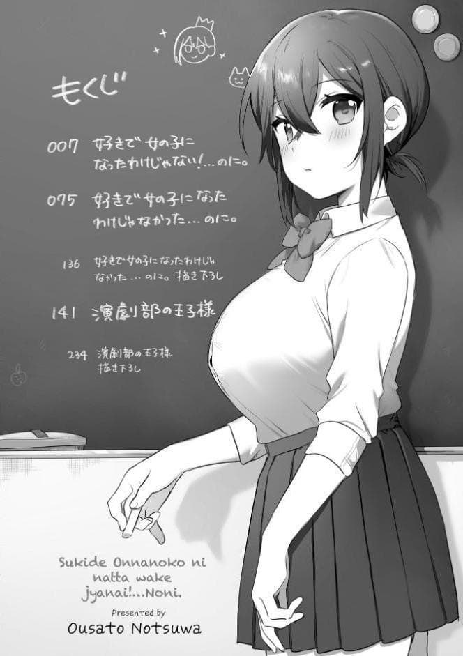好きで女の子になったわけじゃない！…のに。【単行本版】【FANZA限定特典付き】