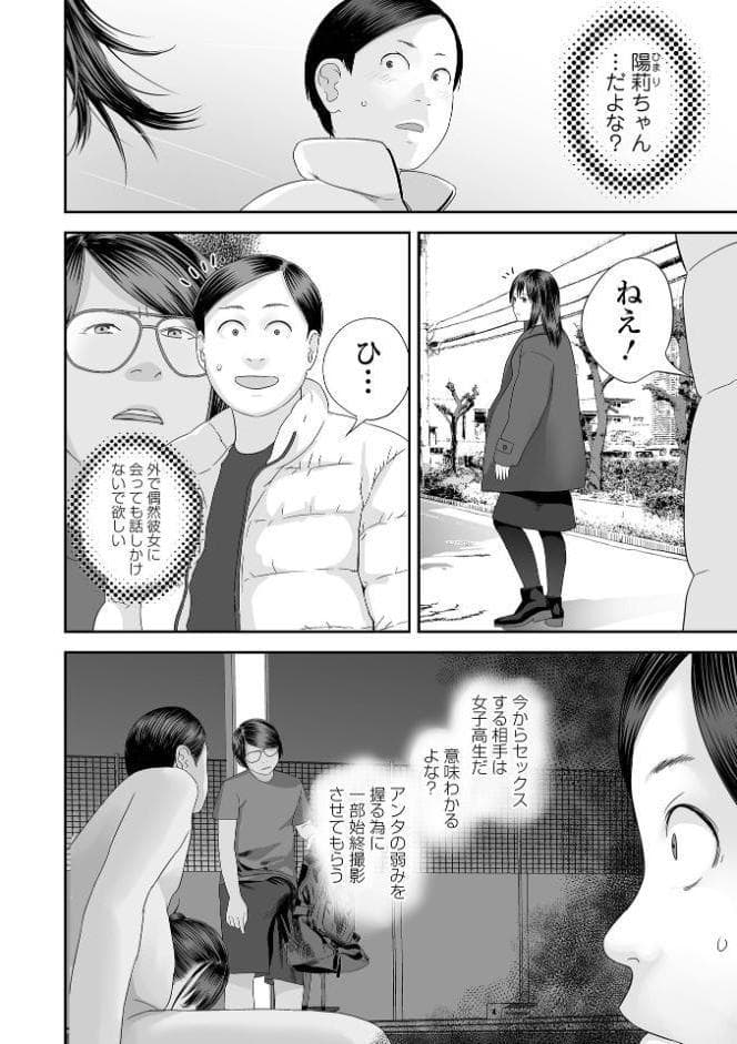 双子愛のヒロインを寝取って身も心も俺のものにする計画 第19話