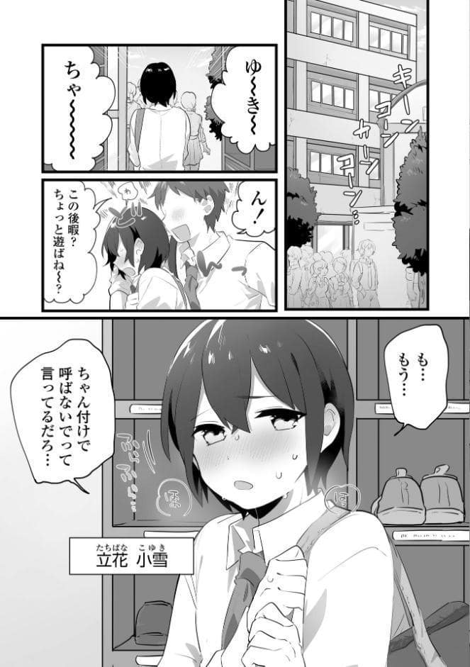 好きで女の子になったわけじゃない！…のに。【単行本版】【FANZA限定特典付き】