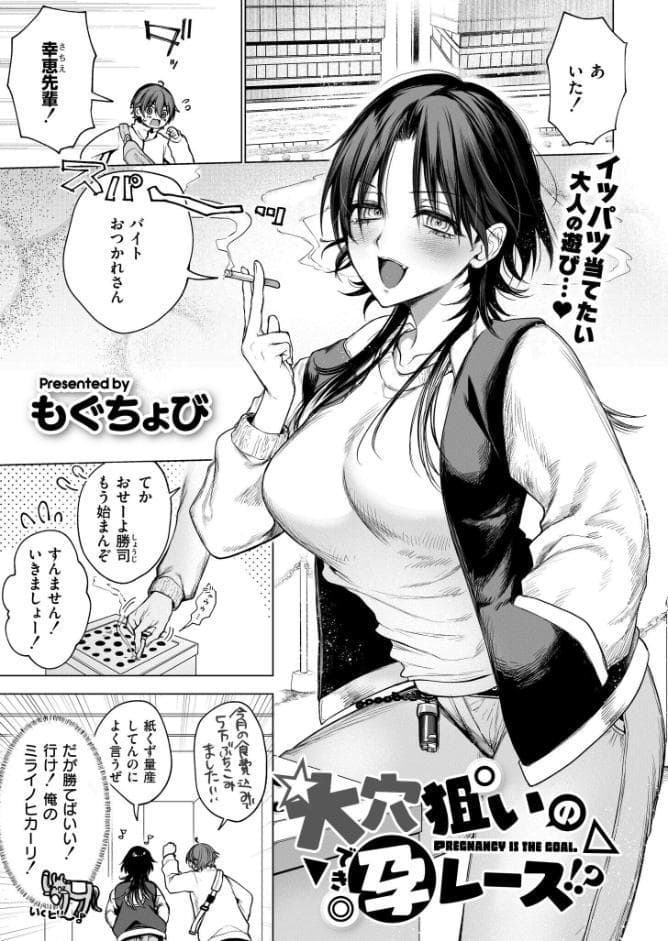大穴狙いの孕レース！？