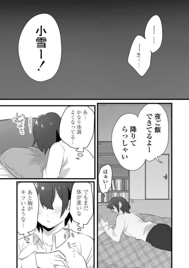 好きで女の子になったわけじゃない！…のに。【単行本版】【FANZA限定特典付き】