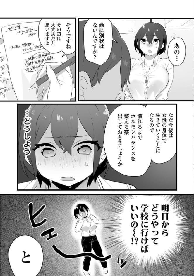 好きで女の子になったわけじゃない！…のに。【単行本版】【FANZA限定特典付き】