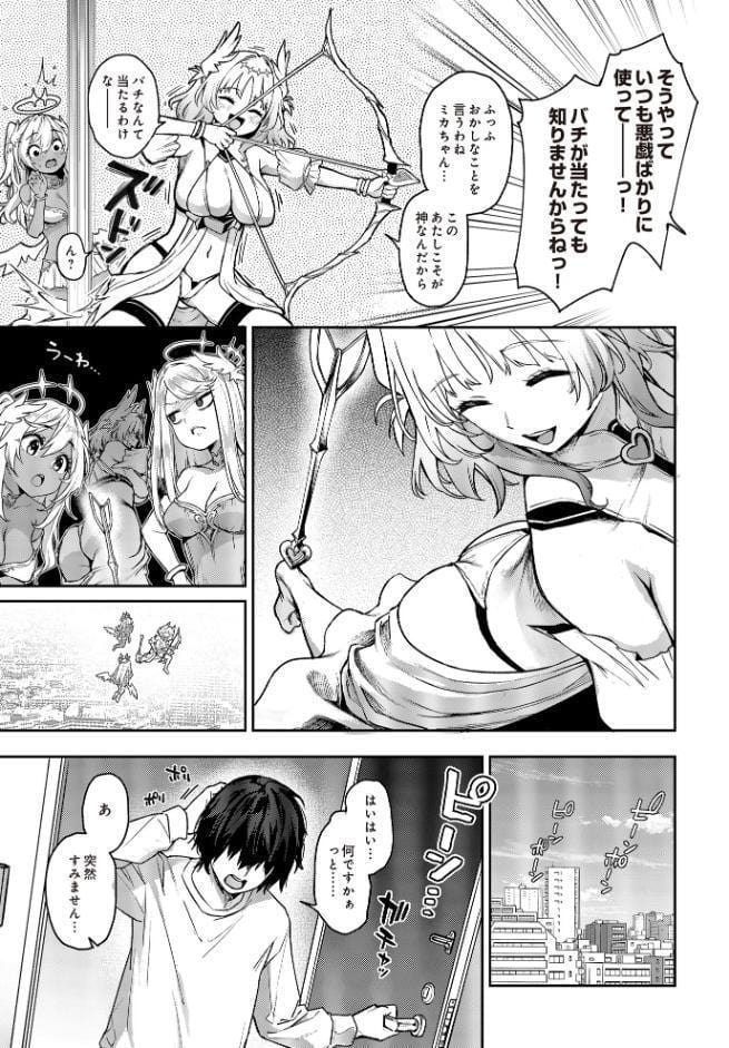 愛の女神なんですけど彼女にしてもらってイイですか？