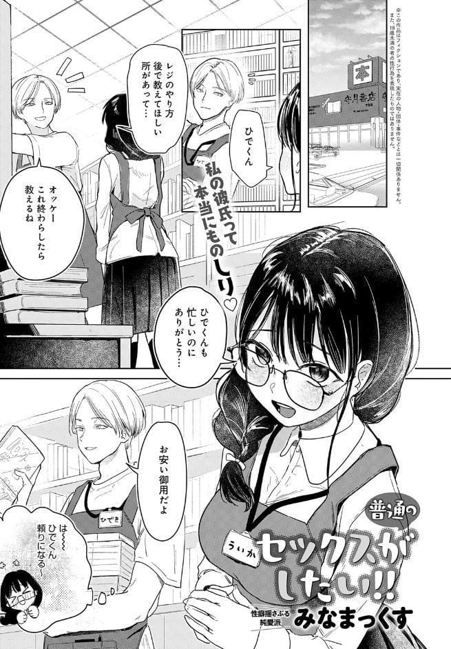 普通のセックスがしたい！！