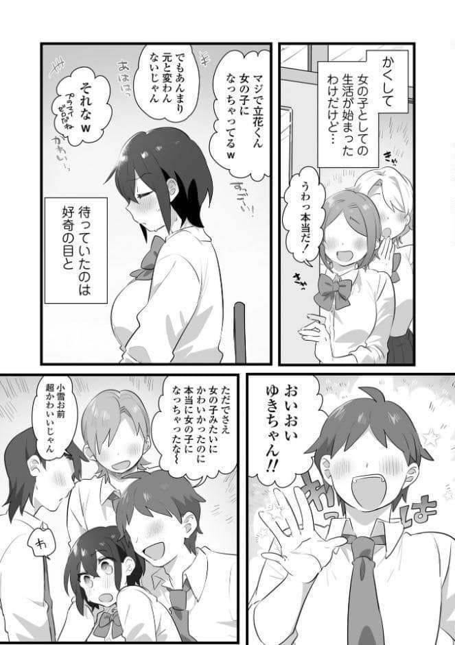 好きで女の子になったわけじゃない！…のに。【単行本版】【FANZA限定特典付き】