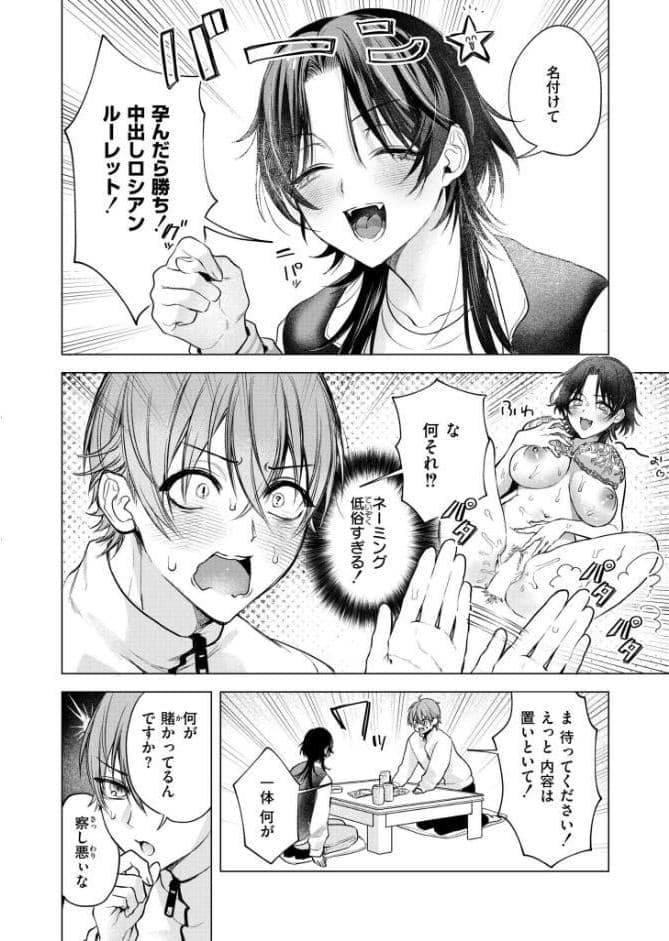 大穴狙いの孕レース！？