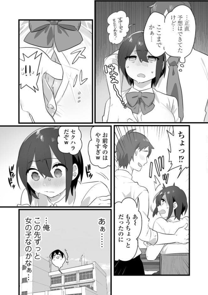 好きで女の子になったわけじゃない！…のに。【単行本版】【FANZA限定特典付き】