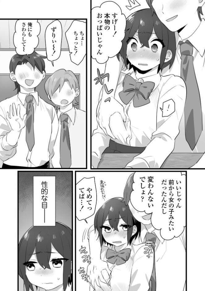 好きで女の子になったわけじゃない！…のに。【単行本版】【FANZA限定特典付き】
