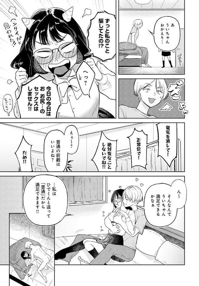 普通のセックスがしたい！！