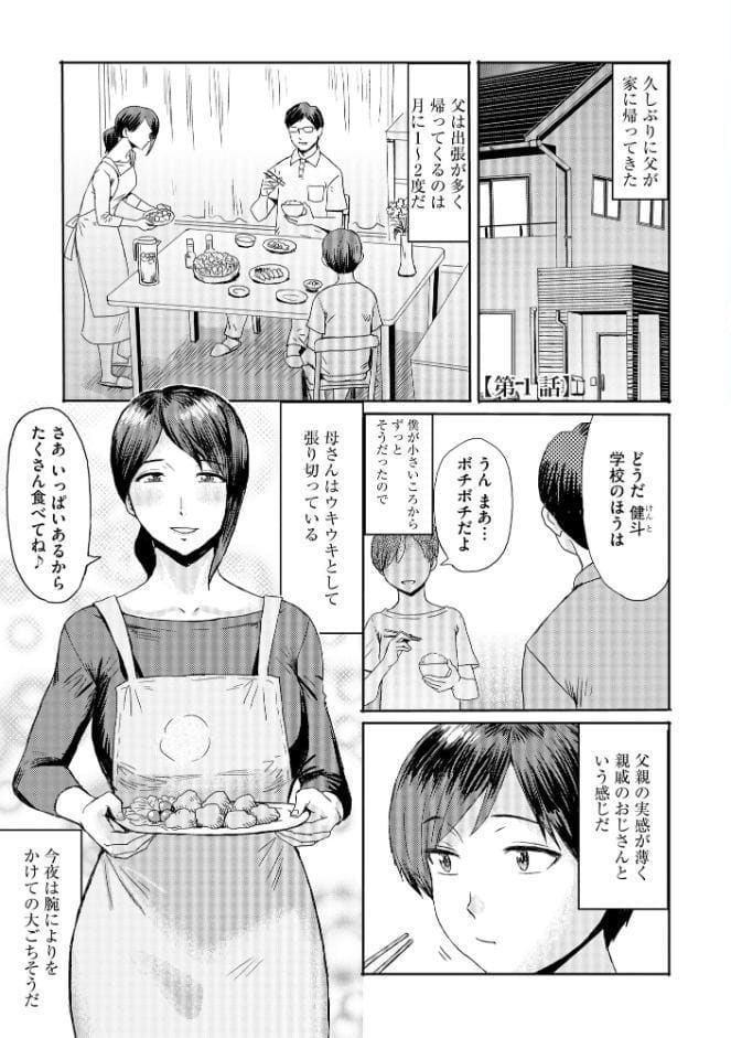相姦症候群【FANZA特典付】